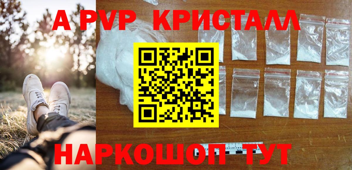 Альфа ПВП кристаллы Междуреченск