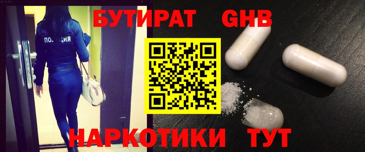 Бутират бутандиол Междуреченск