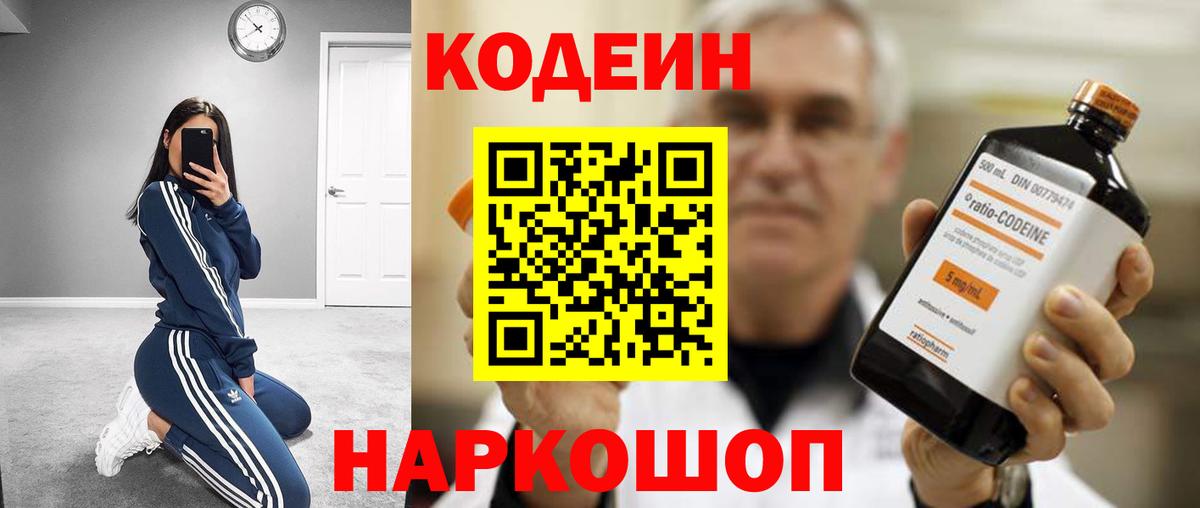Кодеиновый сироп Lean напиток Lean (лин) Междуреченск