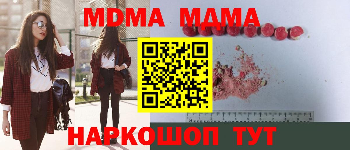 MDMA кристаллы  MDMA Molly  Междуреченск  Вход с VPN 