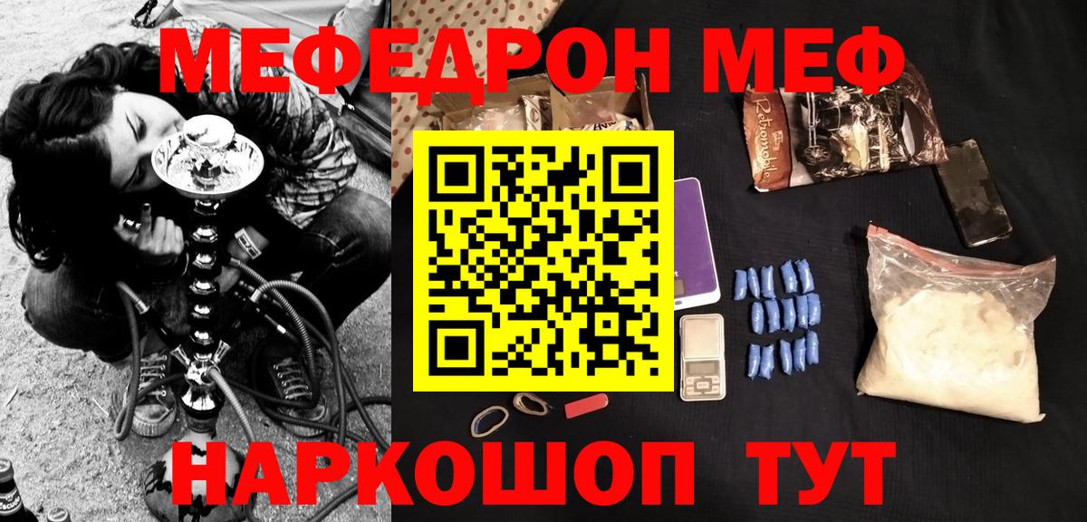 МЕФ 4 MMC  Вход с VPN  МЕФ кристаллы  МЯУ-МЯУ  Междуреченск 