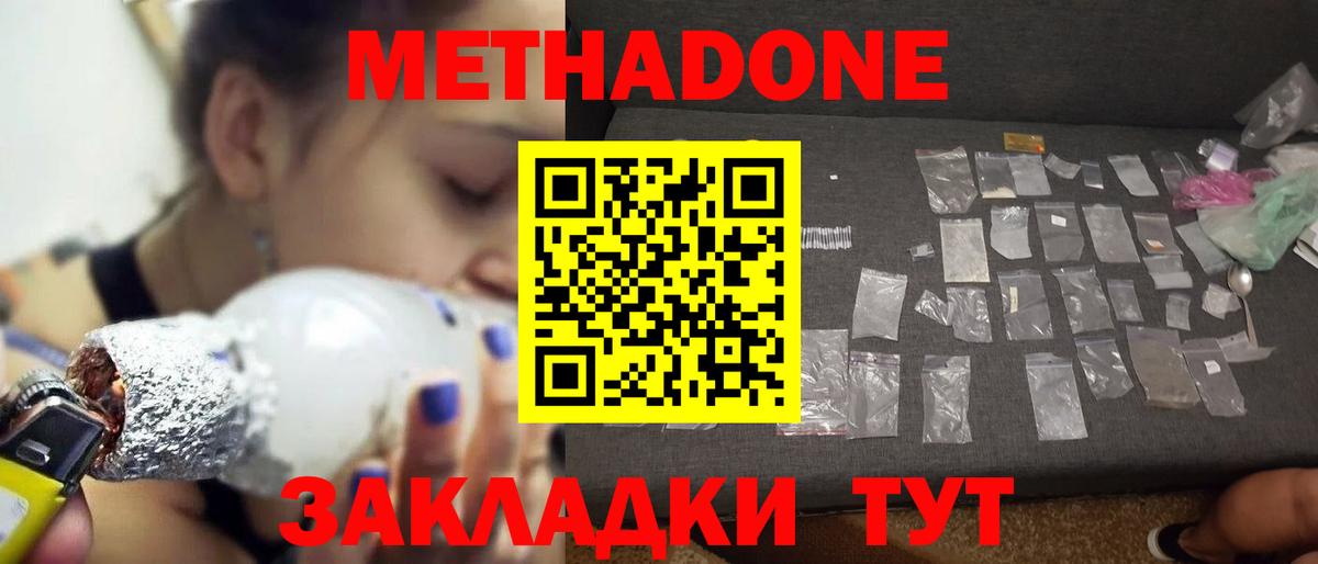 Метадон methadone  площадка наркотические препараты  МЕТАДОН белоснежный  Междуреченск  Вход с VPN 