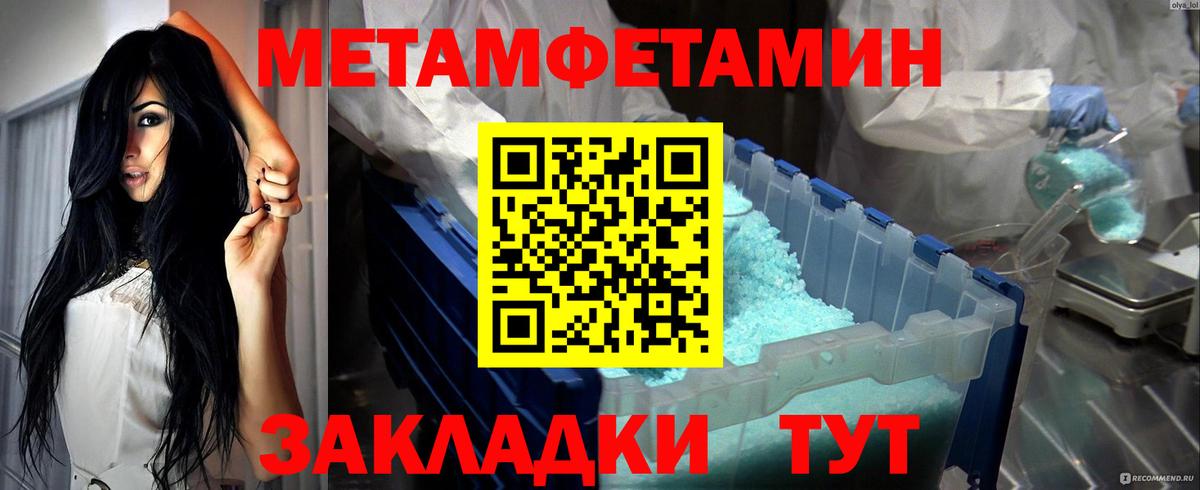 Первитин Methamphetamine  Первитин Methamphetamine  Вход с VPN  Междуреченск 